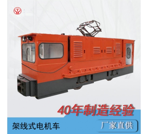 CJY20噸免維護(hù)工礦架線式電機(jī)車(chē)