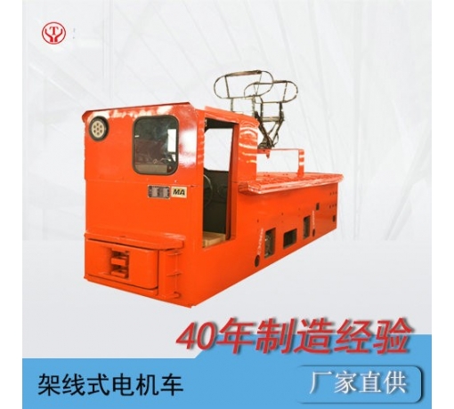 CJY6噸架線式變頻電機(jī)車(chē)