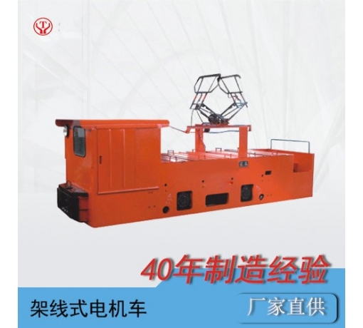 CJY10噸架線式變頻電機(jī)車(chē)